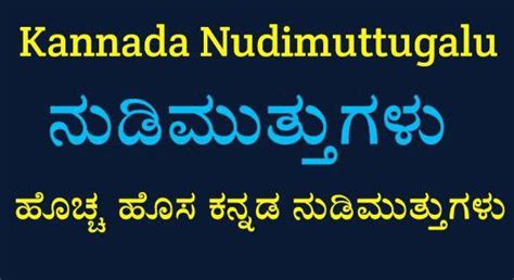 kannada nudimuttugalu about education|25+ ನುಡಿಮುತ್ತುಗಳು .